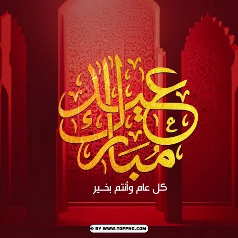 Eid Kum Mubarak Red Greeting Card PNG Transparent Background