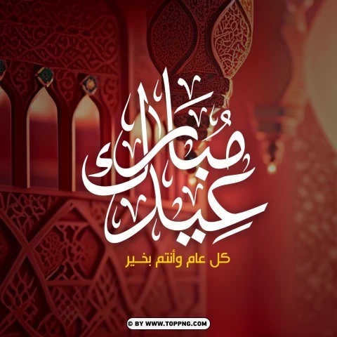 Eid Kum Mubarak Red Greeting Card عيدكم مبارك PNG Transparent Background