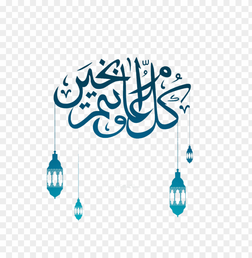 Text, Blue Islamic Calligraphy PNG, Eid Mubarak, greeting