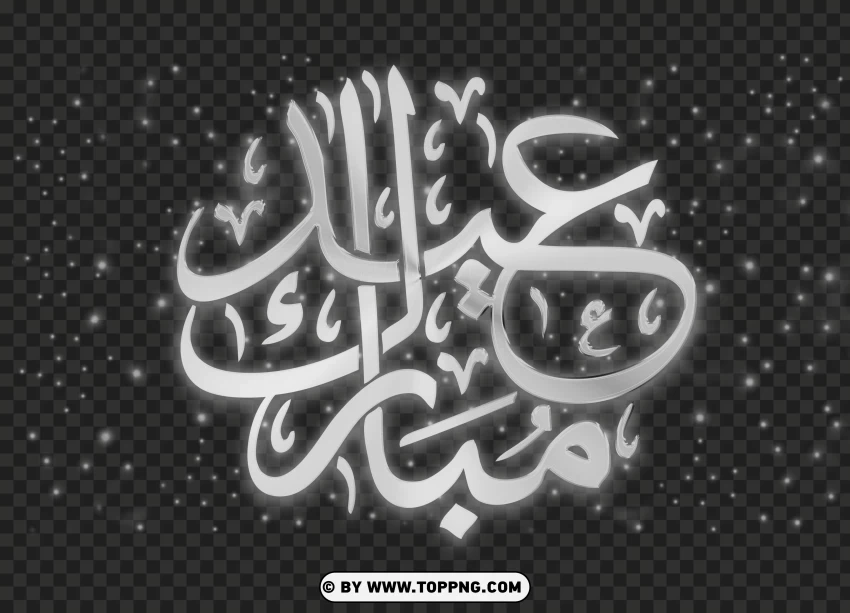 Eid Mubarak Silver Arabic Calligraphy With Sparkling Light Star PNG Transparent Background