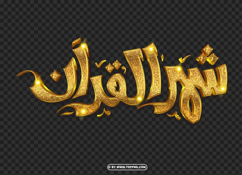 ramadan kareem png images,ramadan kareem png,ramadan kareem png transparent,ramadan kareem png photo,ramadan kareem illustration,ramadan kareem,تصميم رمضان كريم png