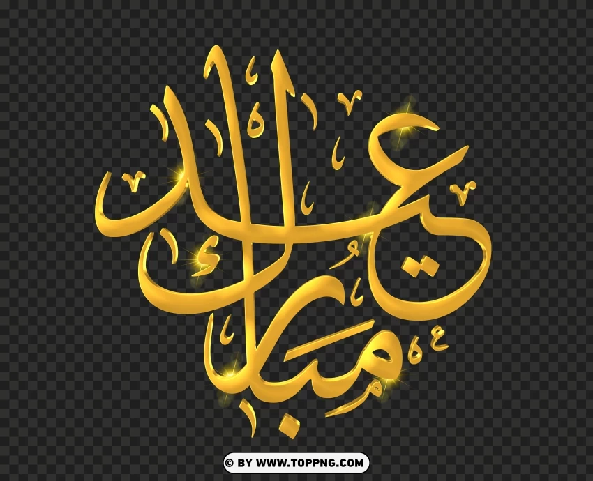 Golden Eid Mubarak High-quality Image PNG Transparent Background