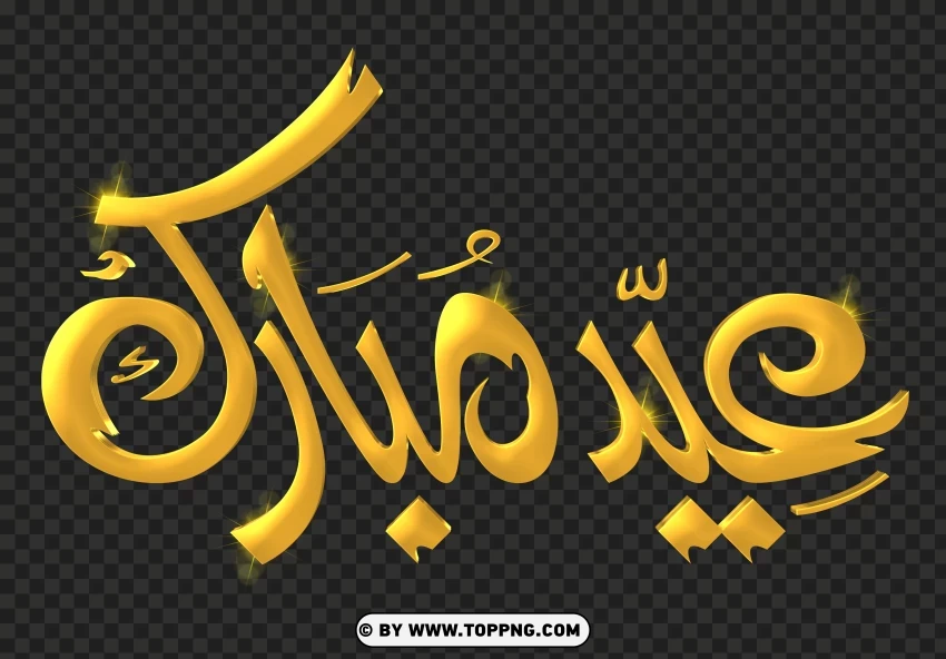 Hd Eid Mubarak Gold Lettering PNG Transparent Background