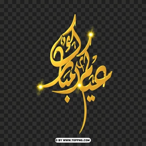 Hd Eid Mubarak Golden Greeting Arabic Calligraphy PNG Transparent Background