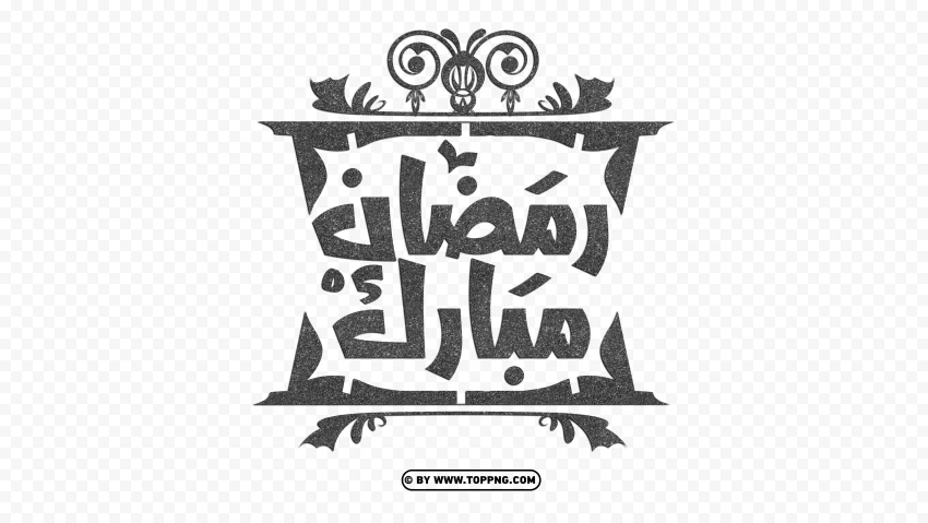 Hd رمضان مبارك Ramadan Moubarak Black Arabic Calligraphy Text PNG Transparent Background