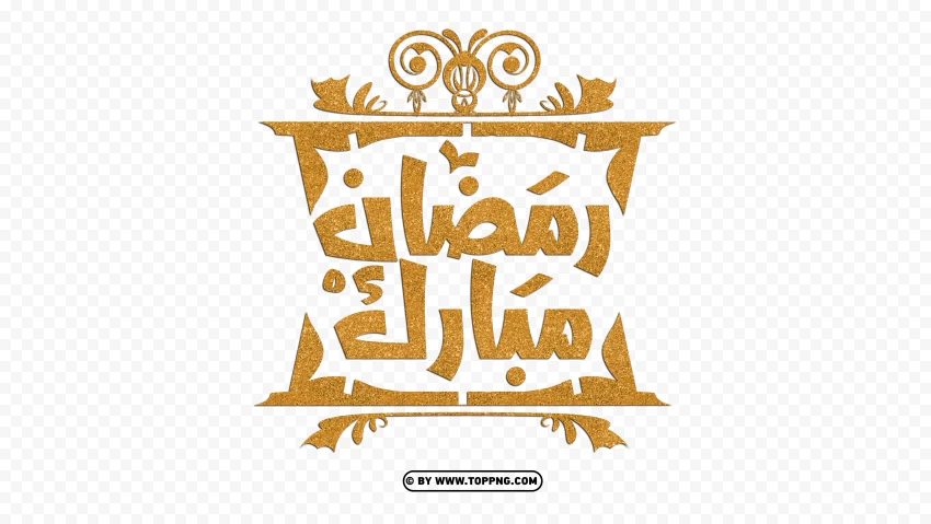 Hd رمضان مبارك Ramadan Moubarak Gold Arabic Calligraphy Text PNG Transparent Background