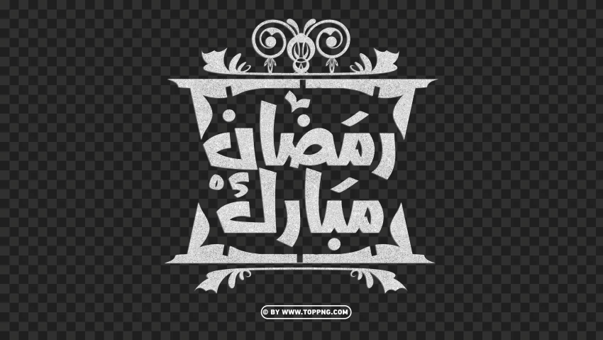 Hd رمضان مبارك Ramadan Moubarak White Arabic Calligraphy Text PNG Transparent Background