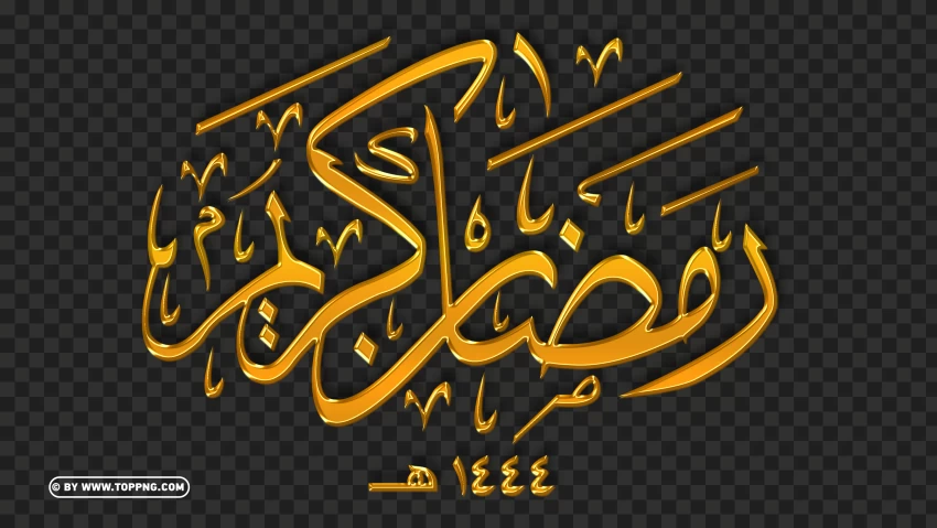 Hd ذهبي Gold رمضان كريم Ramadan Kareem Calligraphy Arabic Text PNG Transparent Background