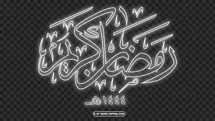 Hd White Glowing رمضان كريم Ramadan Kareem Calligraphy Arabic Text PNG Transparent Background