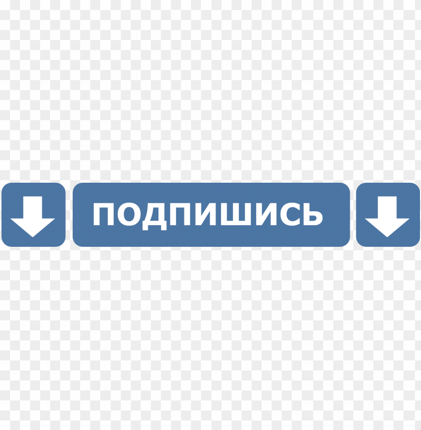 кнопка подписаться пнг