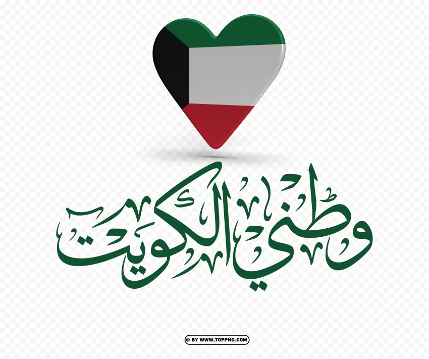 Love Kuwait Flag Heart Shape Hd PNG Transparent Background