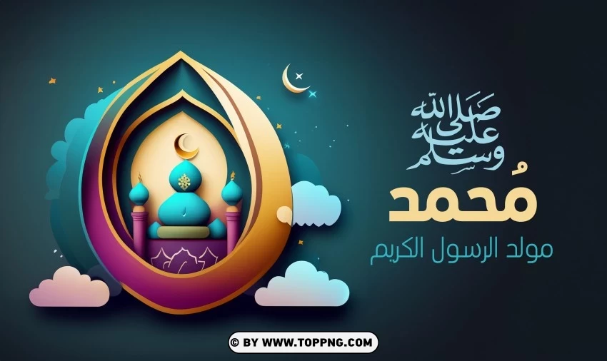 Mawlid Al Nabi Prophet Muhammad Birthday Islamic Design Image Template PNG Transparent Background