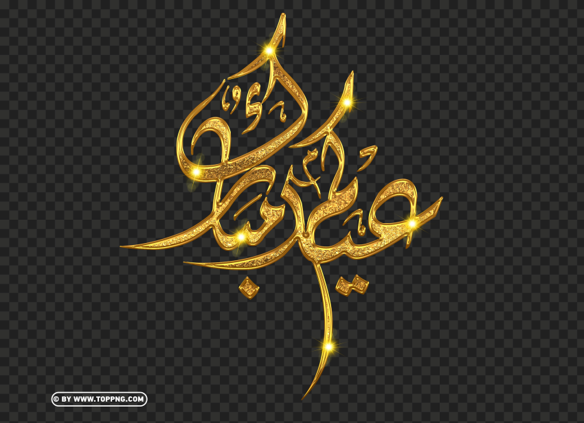 مخطوطة عيدكم مبارك ذهب PNG Transparent Background