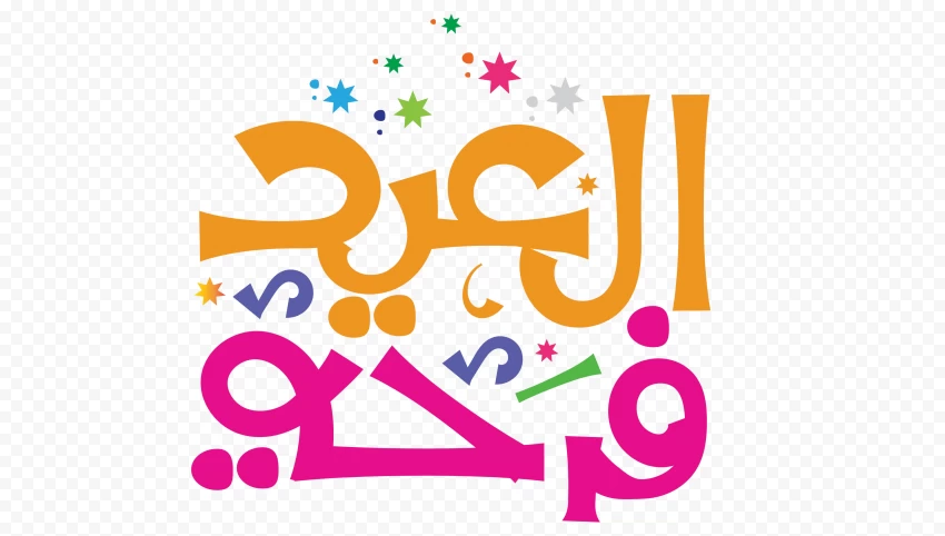 مخطوطة العيد فرحة Cutout Clipart Images PNG Transparent Background