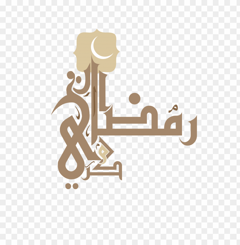 مخطوطة رمضان كريم PNG Transparent Background