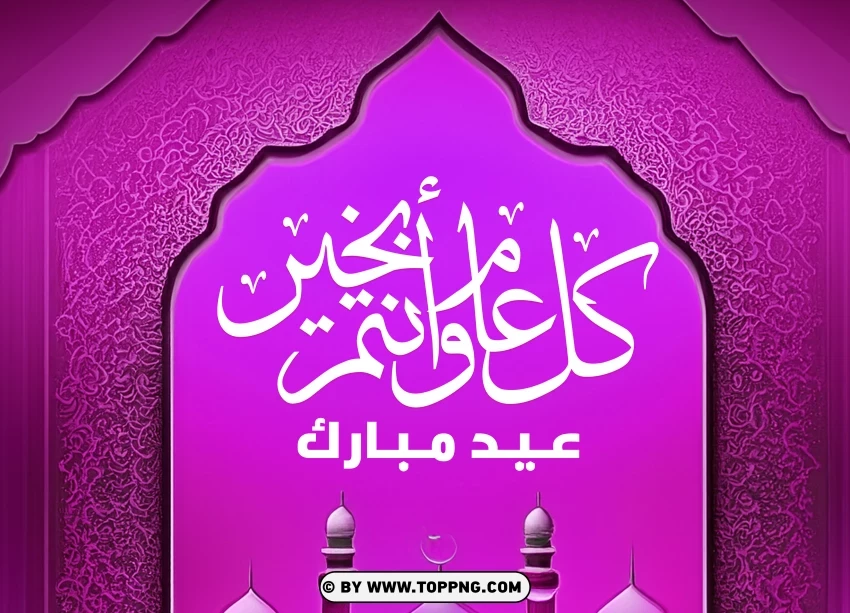 Purple Eid Said Arabic Greeting Card PNG Transparent Background