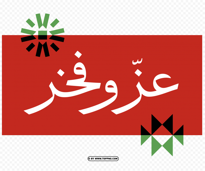 شعار اليوم الوطني الكويتي 2023 عز وفخر PNG Transparent Background