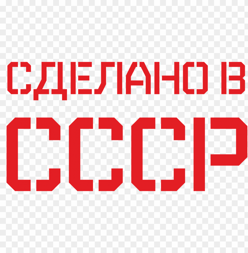 soviet union, logo, soviet union logo, soviet union logo png file, soviet union logo png hd, soviet union logo png, soviet union logo transparent png