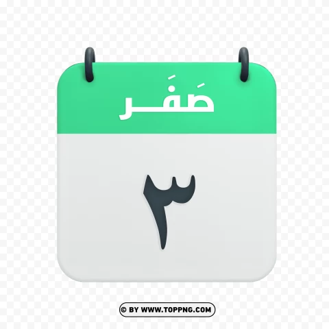 Hijri Calendar Icon For Safar 3rd Date Hd PNG Transparent Background